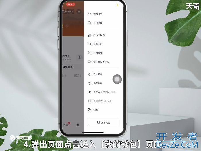 抖音怎么关闭免密支付功能 抖音如何关闭免密支付功能
