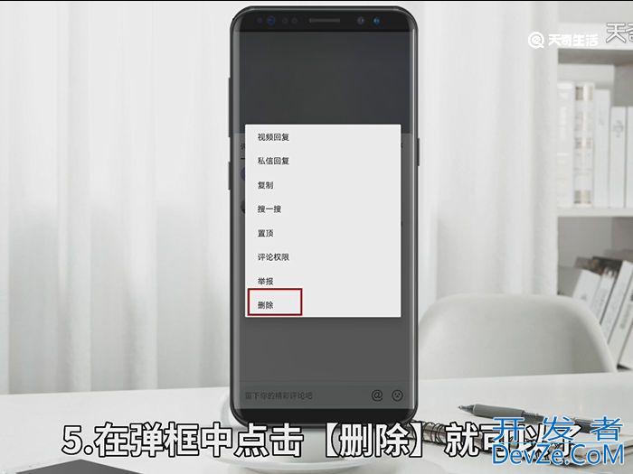 抖音的评论可以删除吗 抖音的评论的删除方法