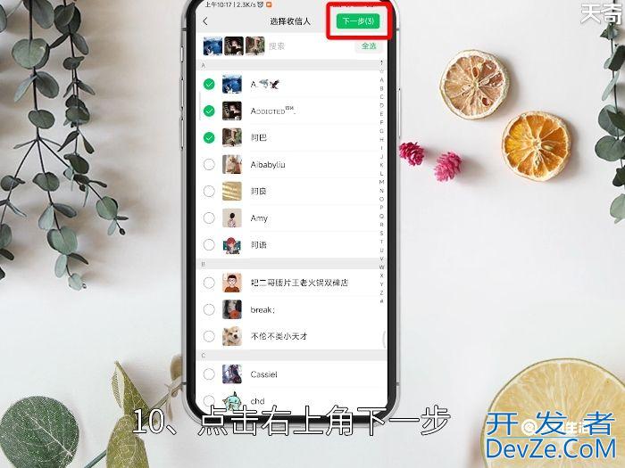 微信怎样群发消息给部分人 微信如何群发消息给部分人