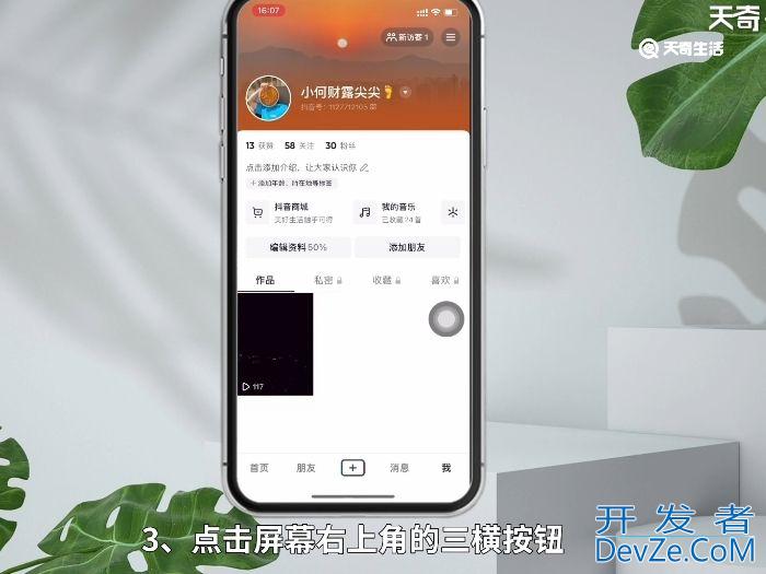 抖音私信已读可以关吗 抖音私信已读能关掉吗