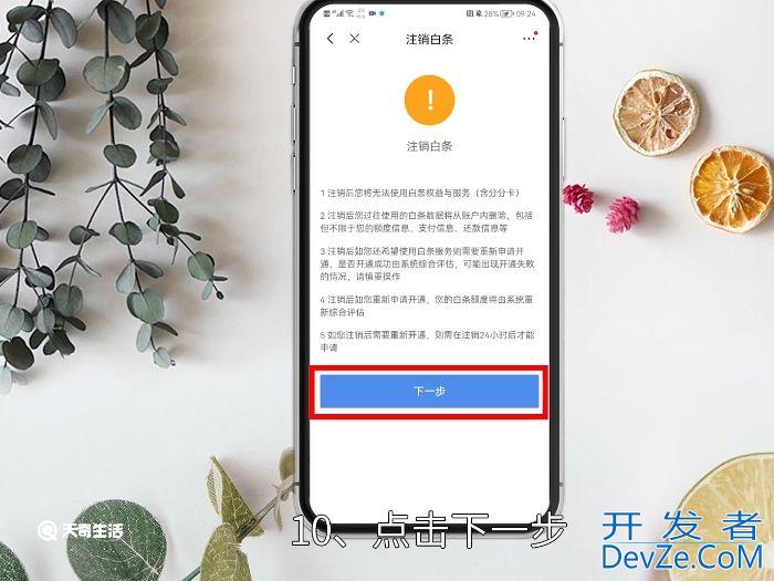 关闭京东白条怎么关闭 如何关闭京东白条