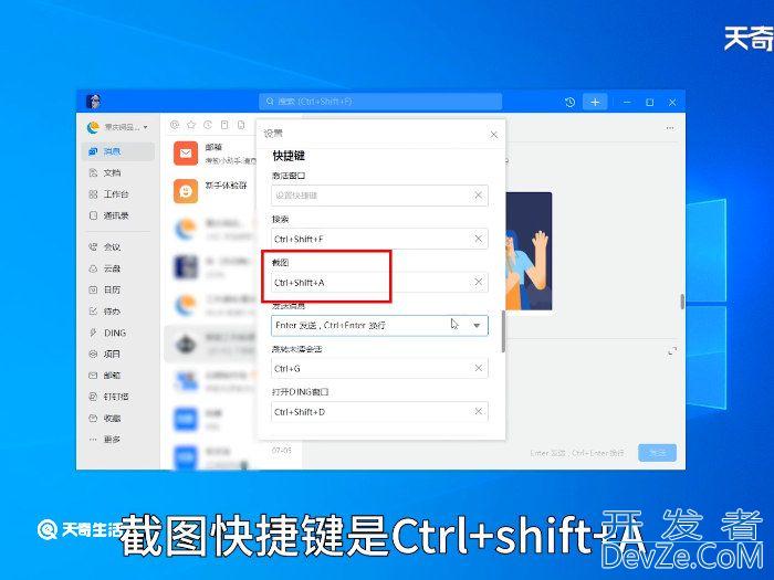 钉钉截图快捷键 钉钉电脑截图快捷键是什么