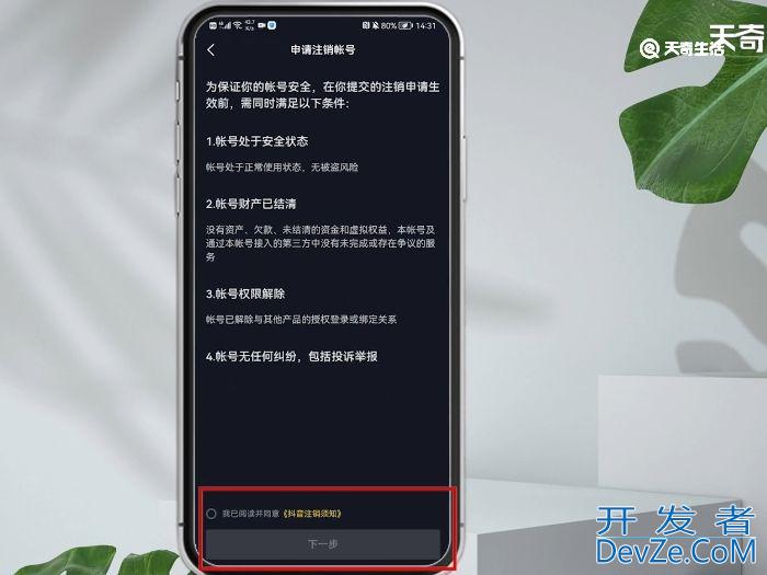 怎样注销抖音账号 怎样注销抖音账号手机号绑定