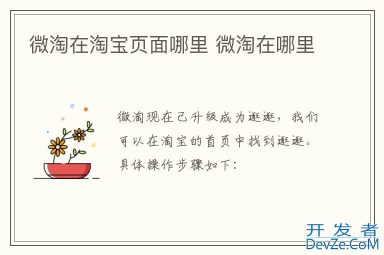 微淘在淘宝页面哪里 微淘在哪里