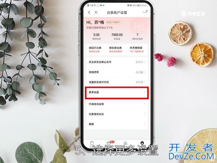 关闭京东白条怎么关闭 如何关闭京东白条