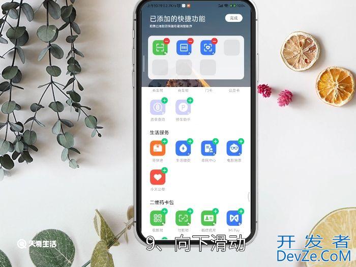 微信付款码设置桌面快捷方式 微信付款码设置桌面快捷方式如何设置