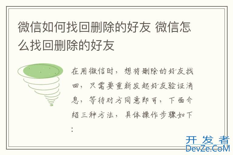 微信如何找回删除的好友 微信怎么找回删除的好友