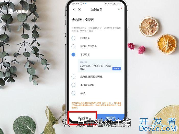 关闭京东白条怎么关闭 如何关闭京东白条