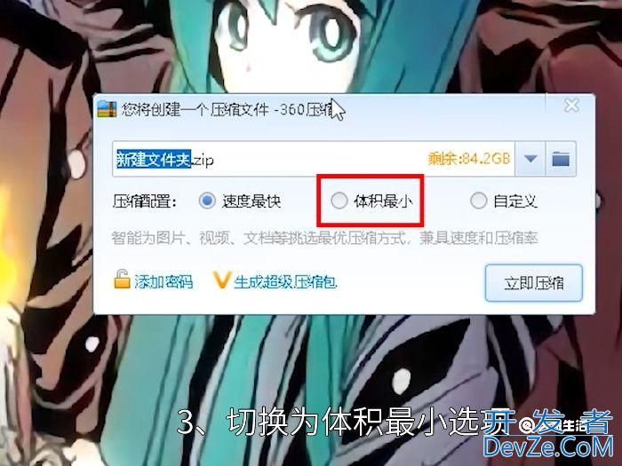 zip压缩包太大怎么变小 zip压缩包太大怎么办