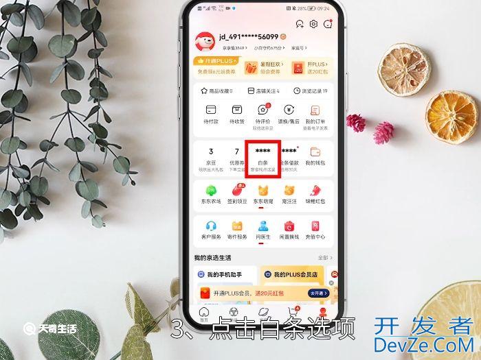 关闭京东白条怎么关闭 如何关闭京东白条