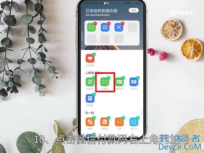 微信付款码设置桌面快捷方式 微信付款码设置桌面快捷方式如何设置