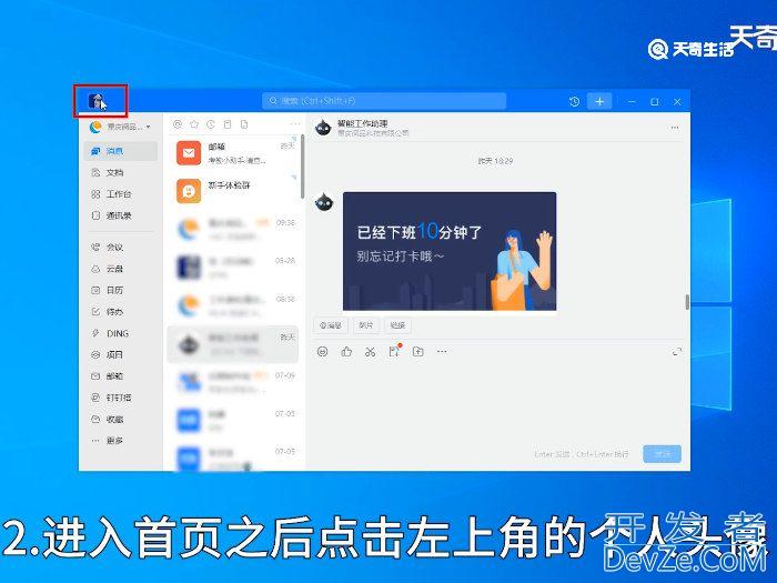 钉钉截图快捷键 钉钉电脑截图快捷键是什么