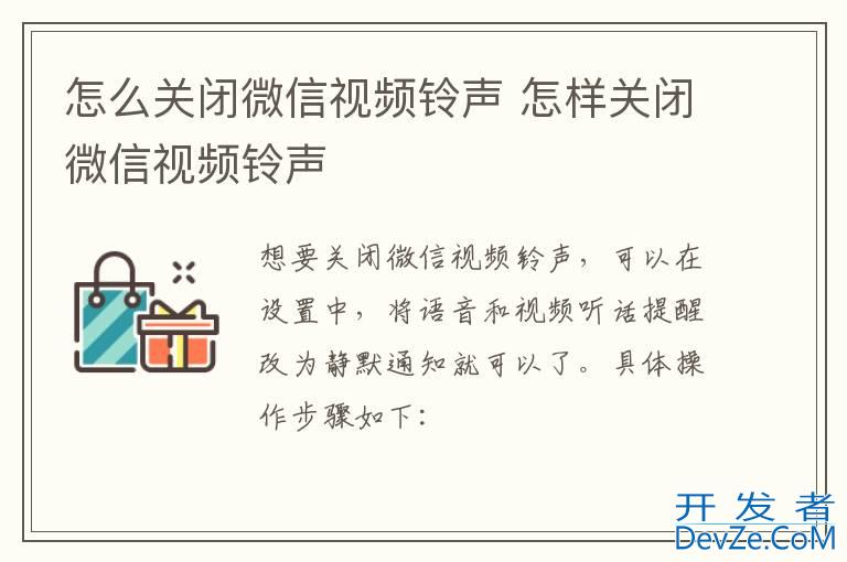 怎么关闭微信视频铃声 怎样关闭微信视频铃声