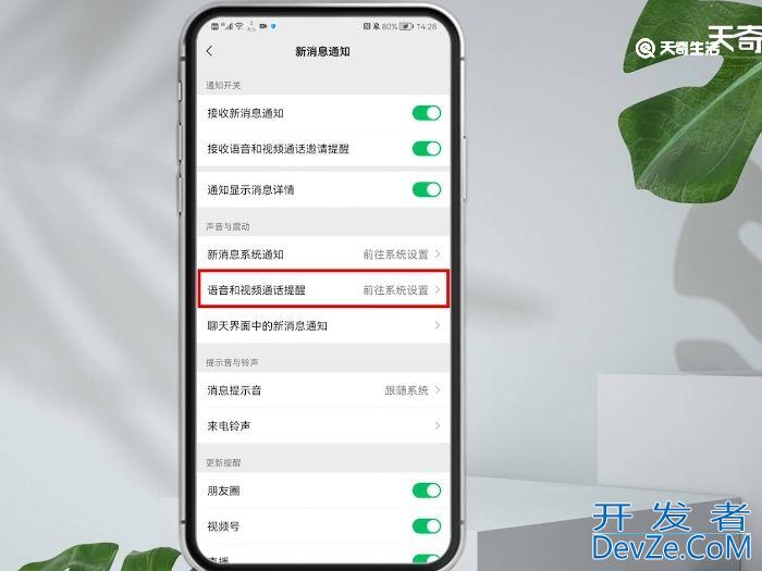 怎么关闭微信视频铃声 怎样关闭微信视频铃声