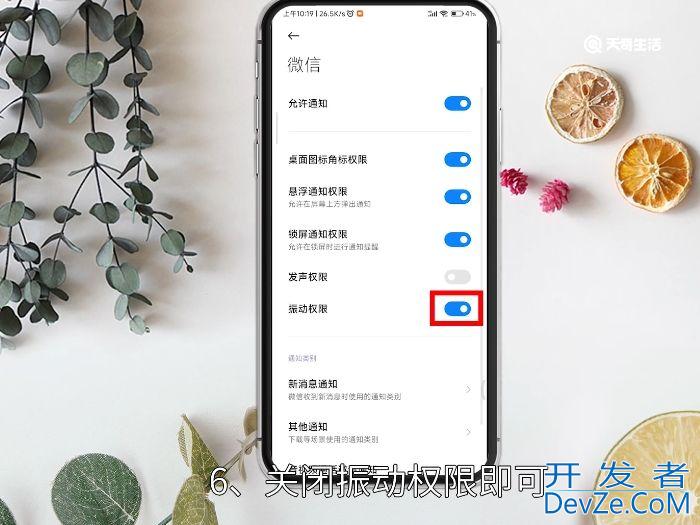 怎么关闭微信来电震动 怎么关闭微信来电震动提醒