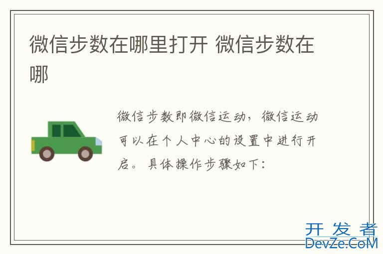 微信步数在哪里打开 微信步数在哪