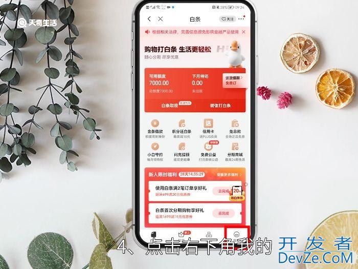 关闭京东白条怎么关闭 如何关闭京东白条