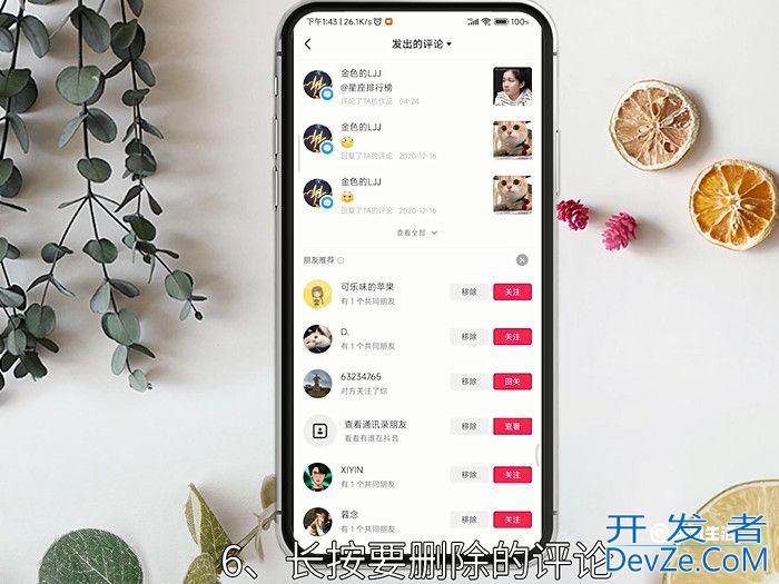 删除自己的评论对方能看到吗 抖音删除自己的评论对方能看到吗