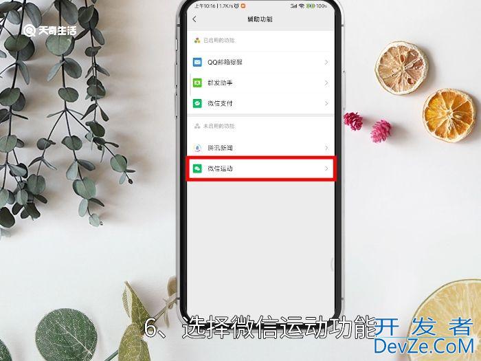 微信步数在哪里打开 微信步数在哪
