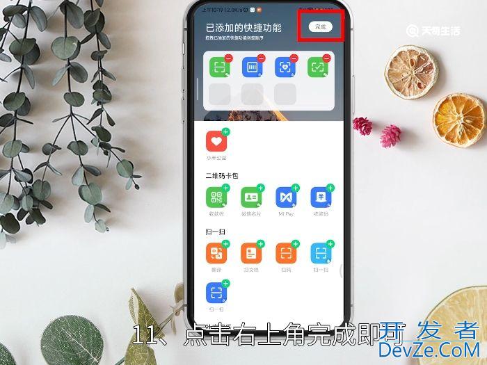 微信付款码设置桌面快捷方式 微信付款码设置桌面快捷方式如何设置