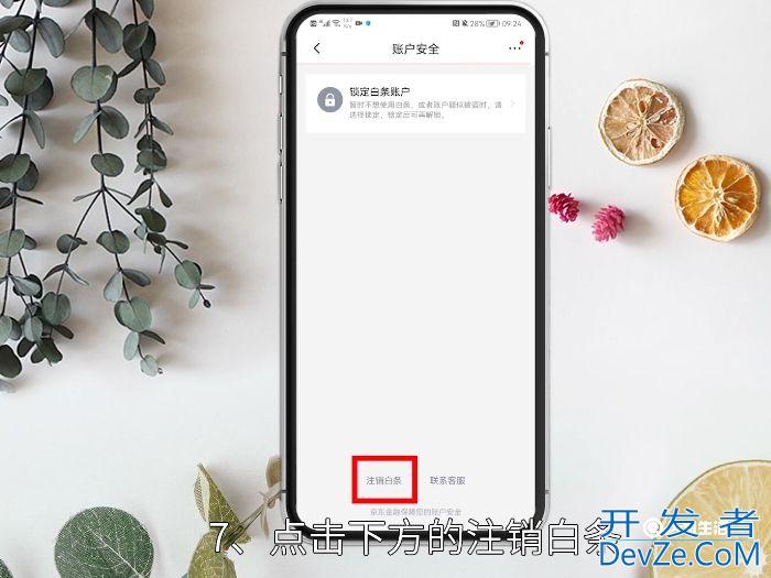 关闭京东白条怎么关闭 如何关闭京东白条