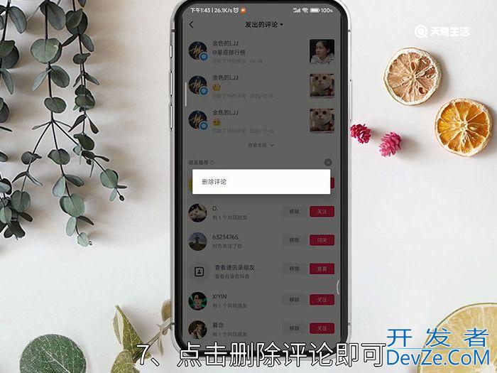 删除自己的评论对方能看到吗 抖音删除自己的评论对方能看到吗