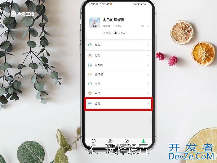 怎么关闭微信来电震动 怎么关闭微信来电震动提醒