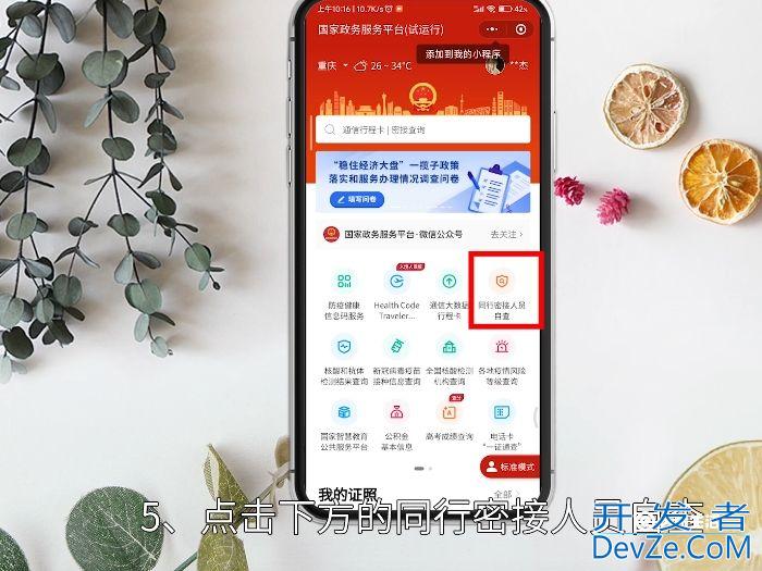 密接人员自查码在哪里查 怎样查自己是不是密接人员