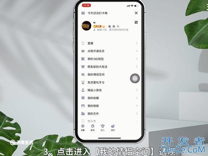 单方面解除qq情侣空间 单方面解除qq情侣空间方法