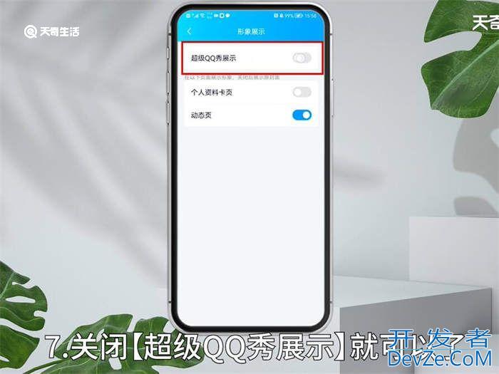 qq个人主页超级qq秀怎么关 怎么关qq个人主页超级qq秀