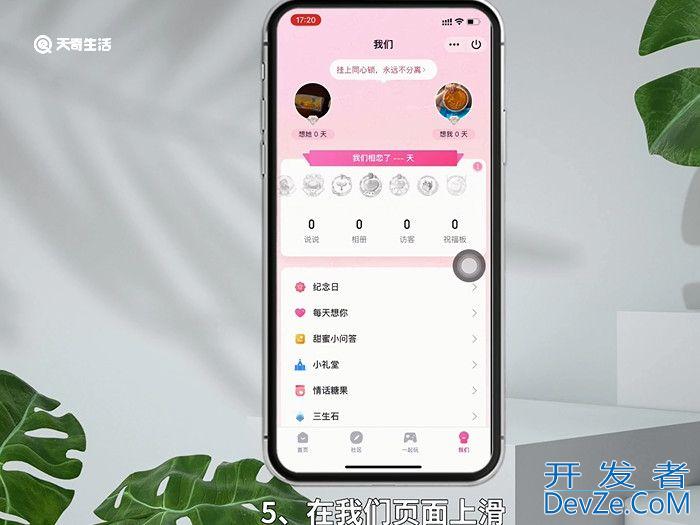 单方面解除qq情侣空间 单方面解除qq情侣空间方法