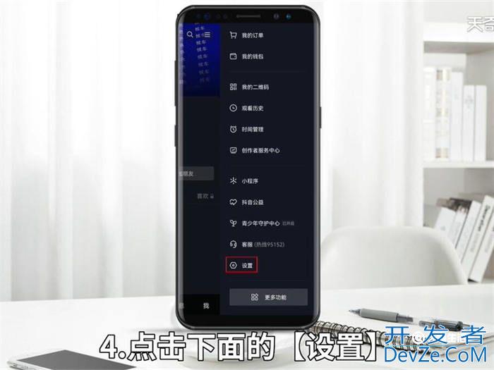 抖音消息提示通知怎么设置 抖音消息提示通知如何设置