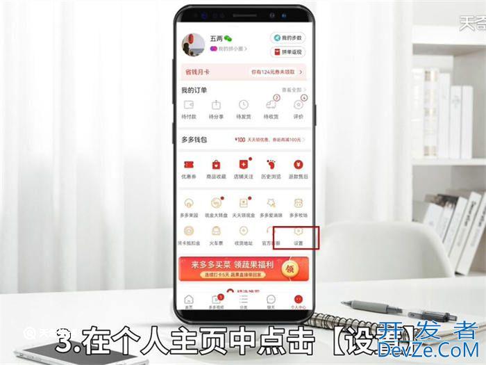 拼多多切换账号在哪里 拼多多怎么切换账号