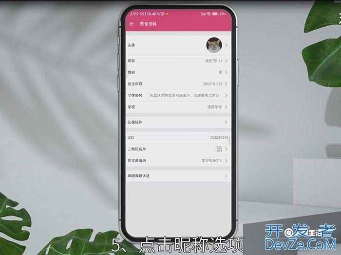 哔哩哔哩怎么改昵称 哔哩哔哩改昵称的方法