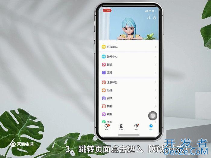 qq评论怎么设置仅共同好友可见 qq评论设置仅共同好友可见的方法