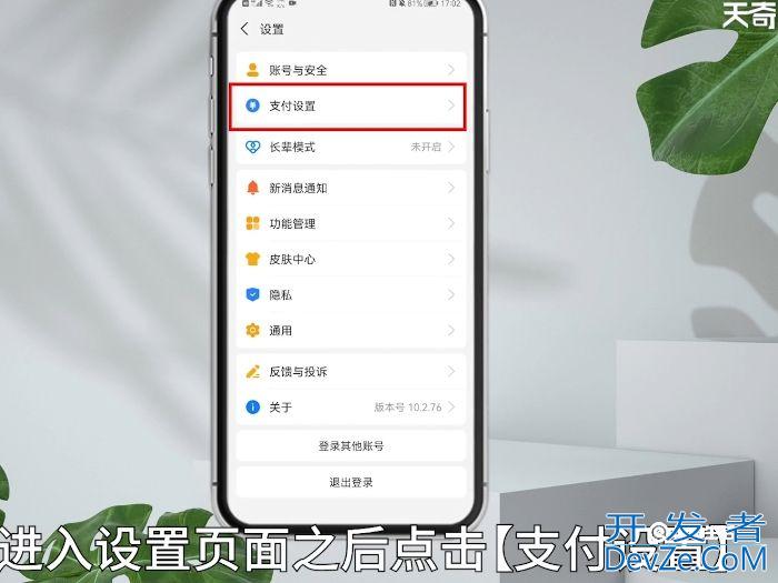 支付宝余额怎么设置成看不见 支付宝余额设置成看不见