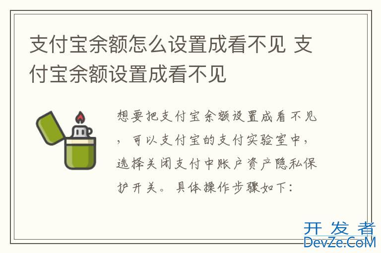 支付宝余额怎么设置成看不见 支付宝余额设置成看不见