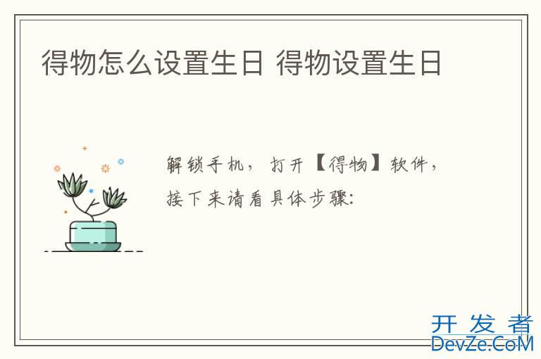 得物怎么设置生日 得物设置生日