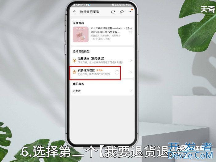 淘宝怎么退换货 淘宝如何退货