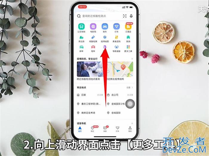 高德地图测距功能在哪 高德地图测距功能在什么地方