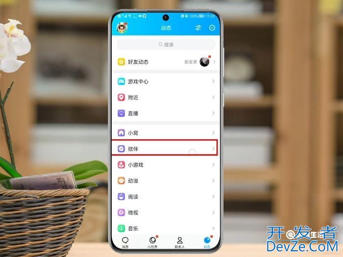 qq结伴在哪 qq结伴在哪儿