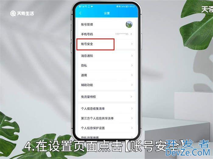 qq安全中心修改密码 qq安全中心怎么修改密码