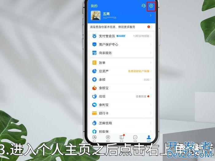 支付宝余额怎么设置成看不见 支付宝余额设置成看不见