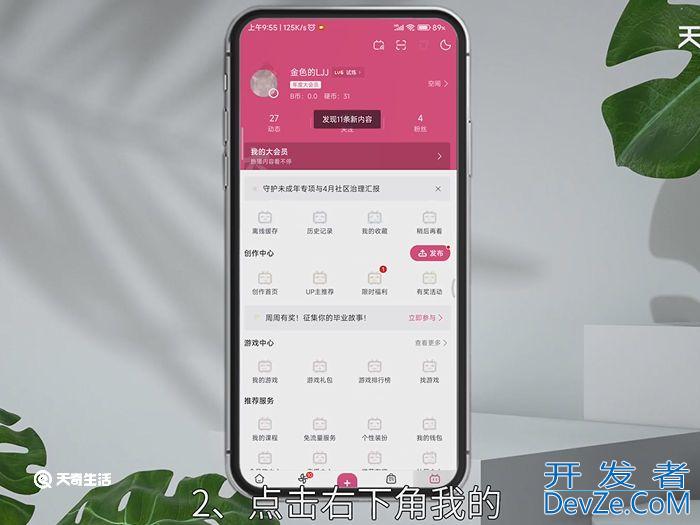哔哩哔哩怎么改昵称 哔哩哔哩改昵称的方法