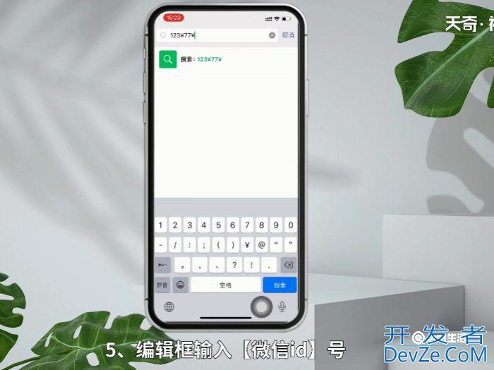 微信id号怎么查找到人 怎么查找别人的微信ID