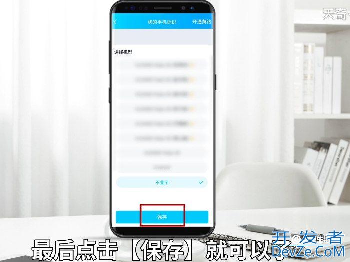 qq怎么关闭手机型号 关闭手机型号