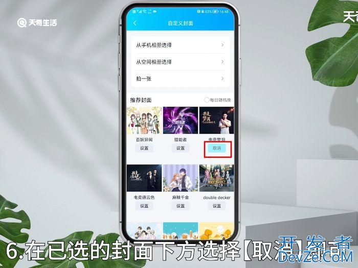 怎么能把qq自定义封面删了 如何能把qq自定义封面删了