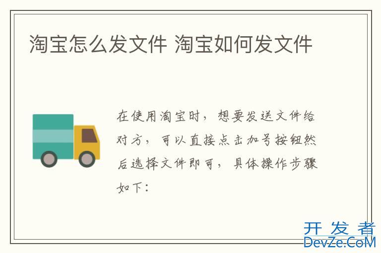 淘宝怎么发文件 淘宝如何发文件