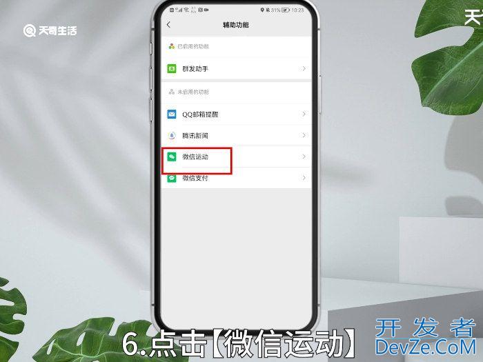 微信步数在哪里打开 怎么打开微信步数
