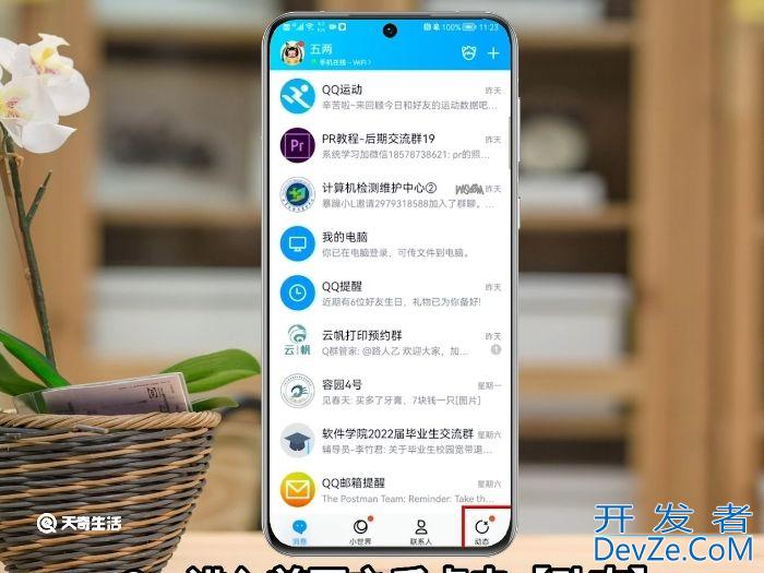 qq结伴在哪 qq结伴在哪儿